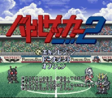 Battle Soccer 2 (Japan) screen shot title